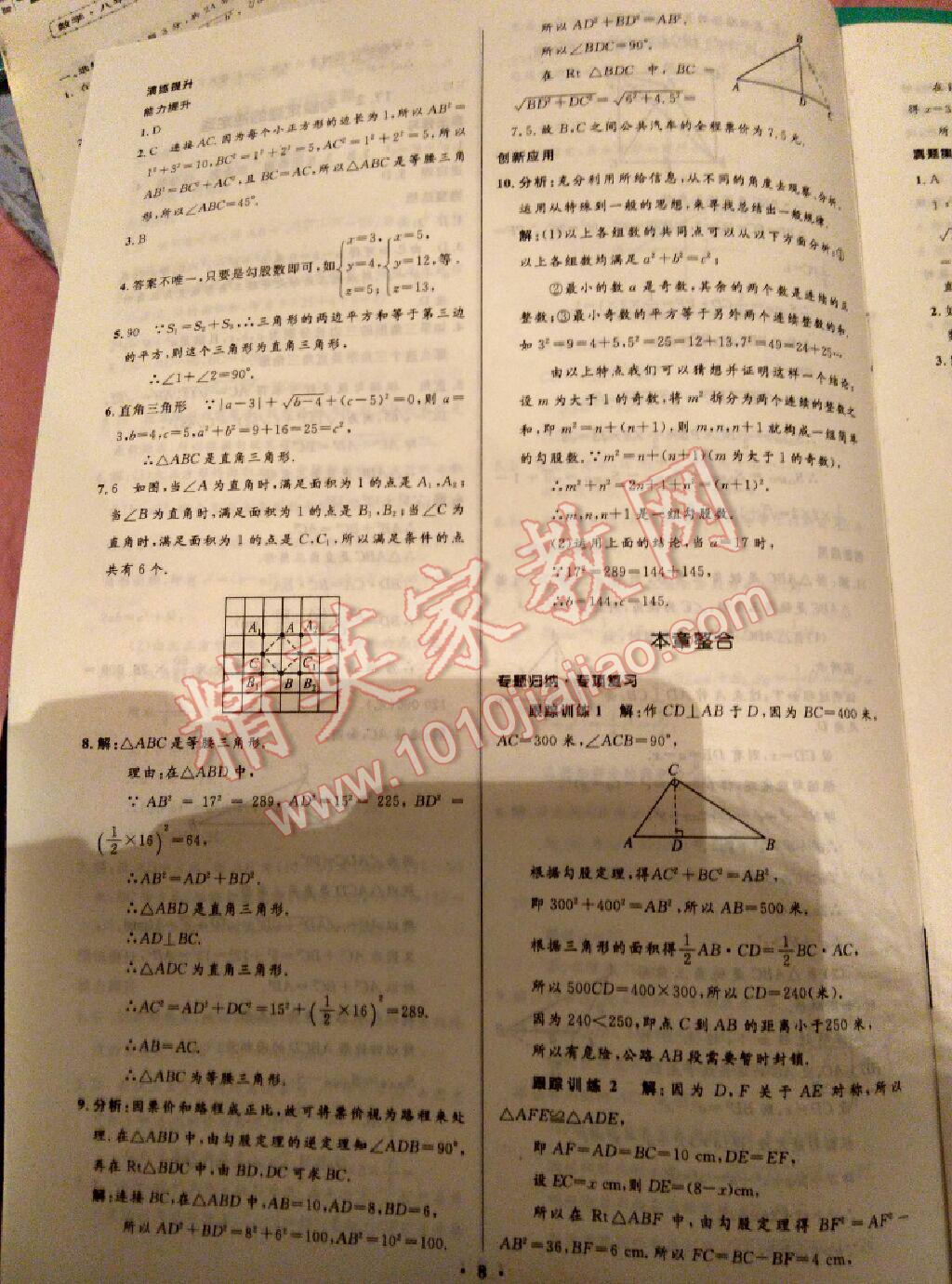 2014年初中同步学习目标与检测八年级数学下册人教版 第8页