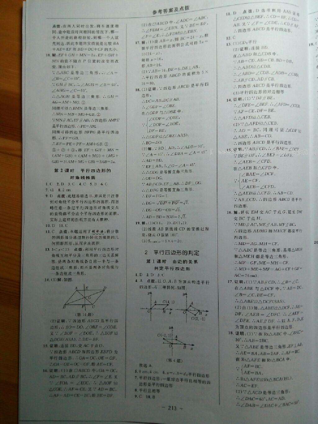 2016年综合应用创新题典中点八年级数学下册北师大版 第78页