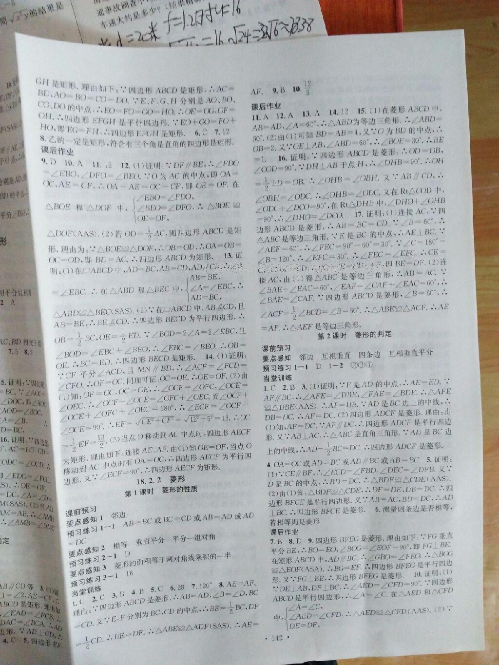 名校課堂滾動(dòng)學(xué)習(xí)法八年級(jí)數(shù)學(xué)下冊人教版 第63頁