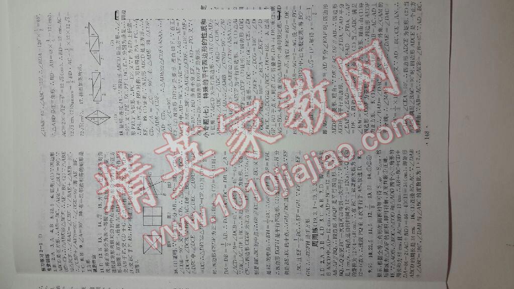 名校課堂滾動學習法八年級數(shù)學下冊人教版 第13頁