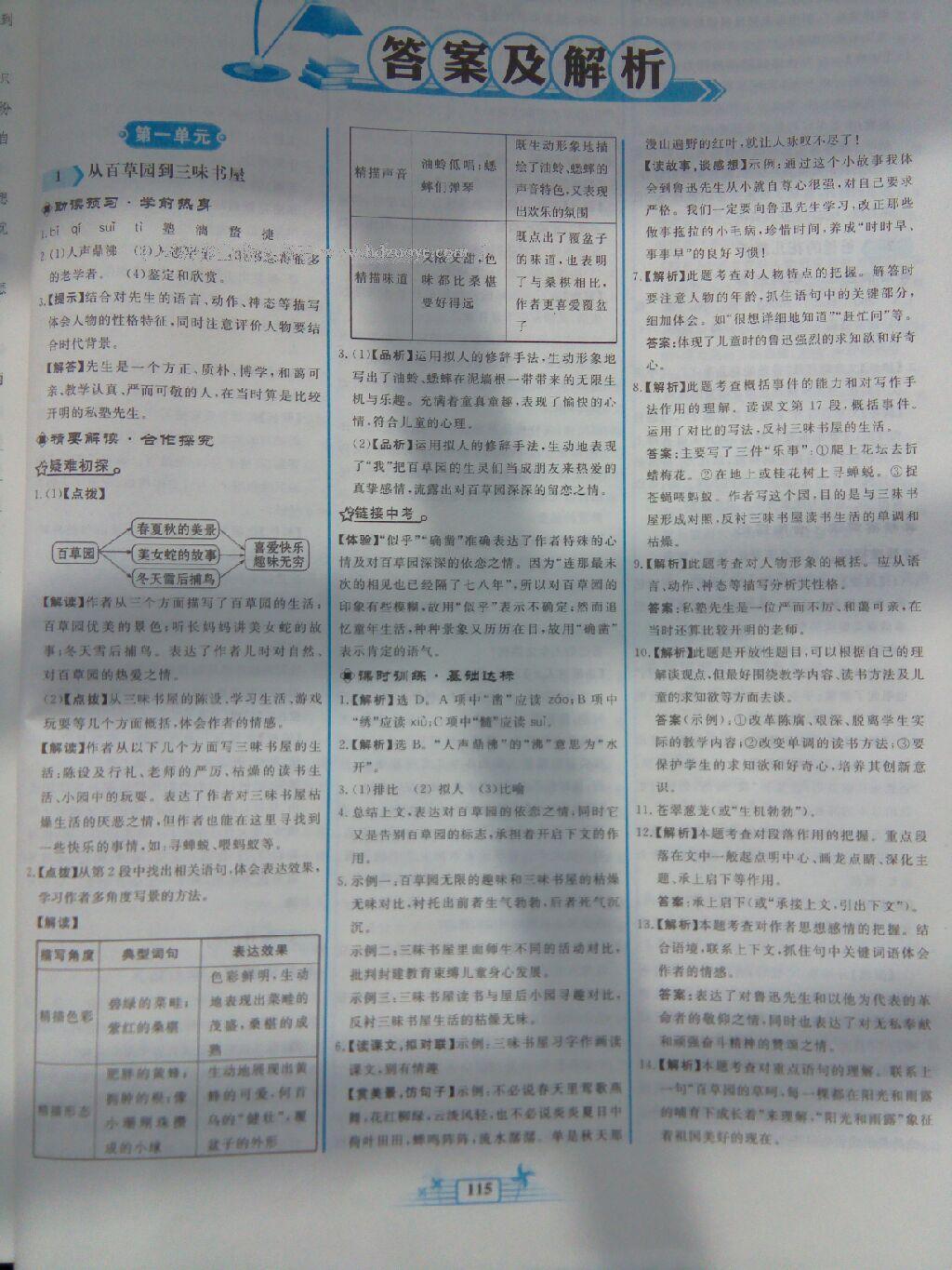 2016年陽光課堂金牌練習(xí)冊七年級語文下冊人教版 第57頁