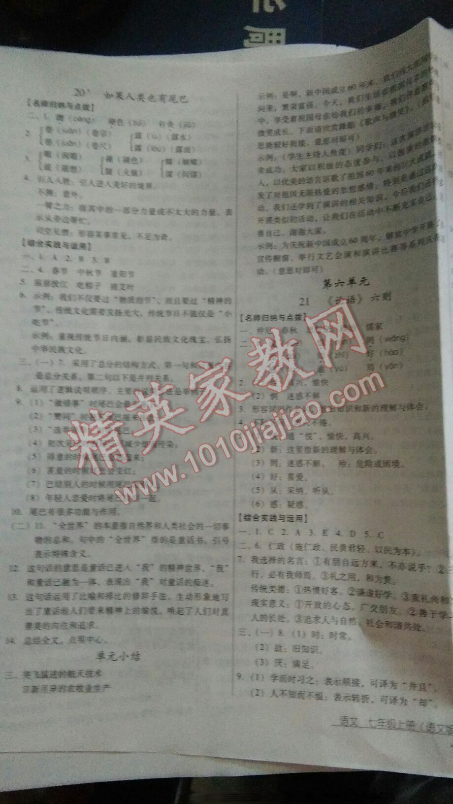 2015年优佳学案云南省标准教辅七年级语文上册苏教版 第12页