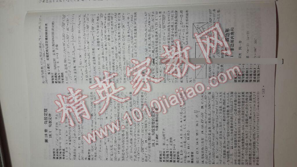 名校課堂滾動學習法八年級數(shù)學下冊人教版 第8頁