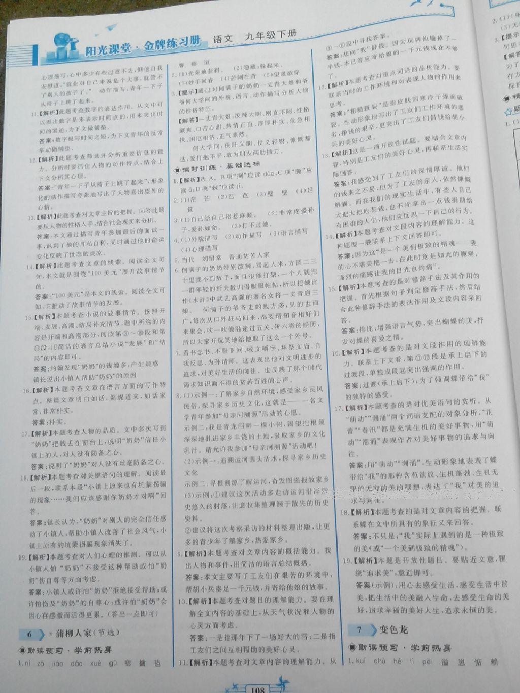 2016年陽光課堂金牌練習(xí)冊九年級語文下冊人教版 第22頁