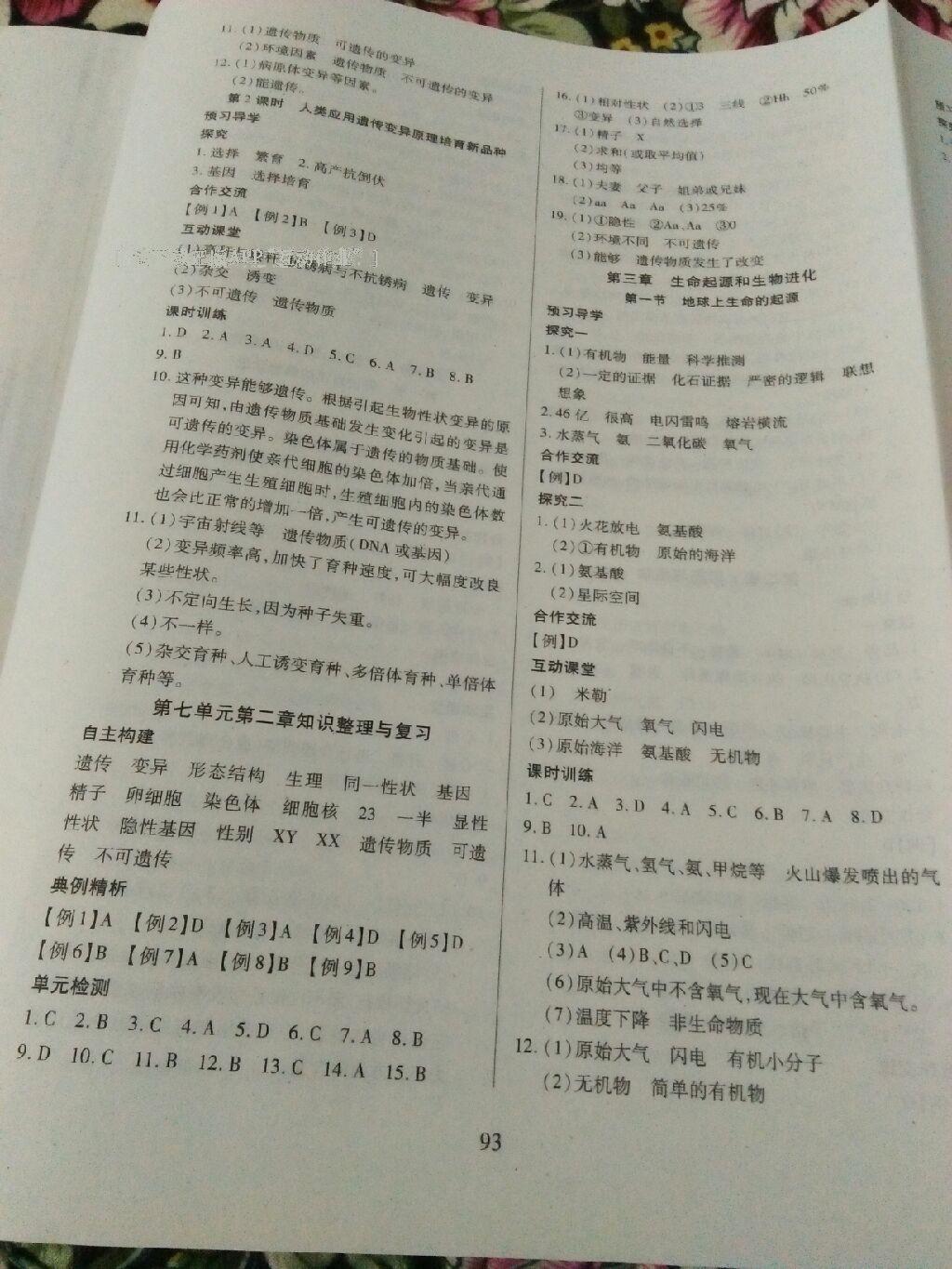 2015年有效課堂課時導(dǎo)學(xué)案八年級生物下冊人教版 第17頁