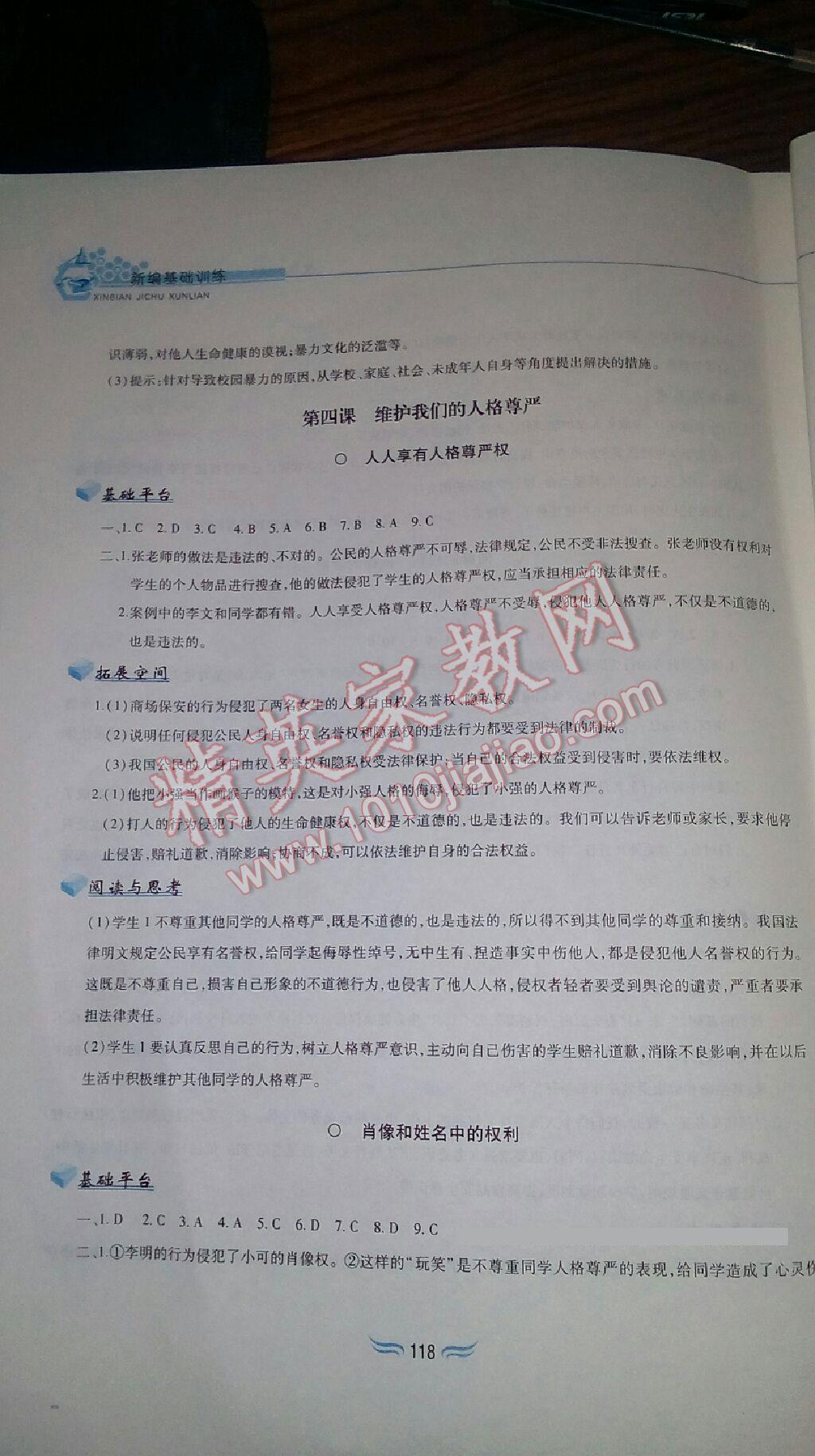 2015年新編基礎訓練八年級思想品德下冊人教版黃山書社 第54頁