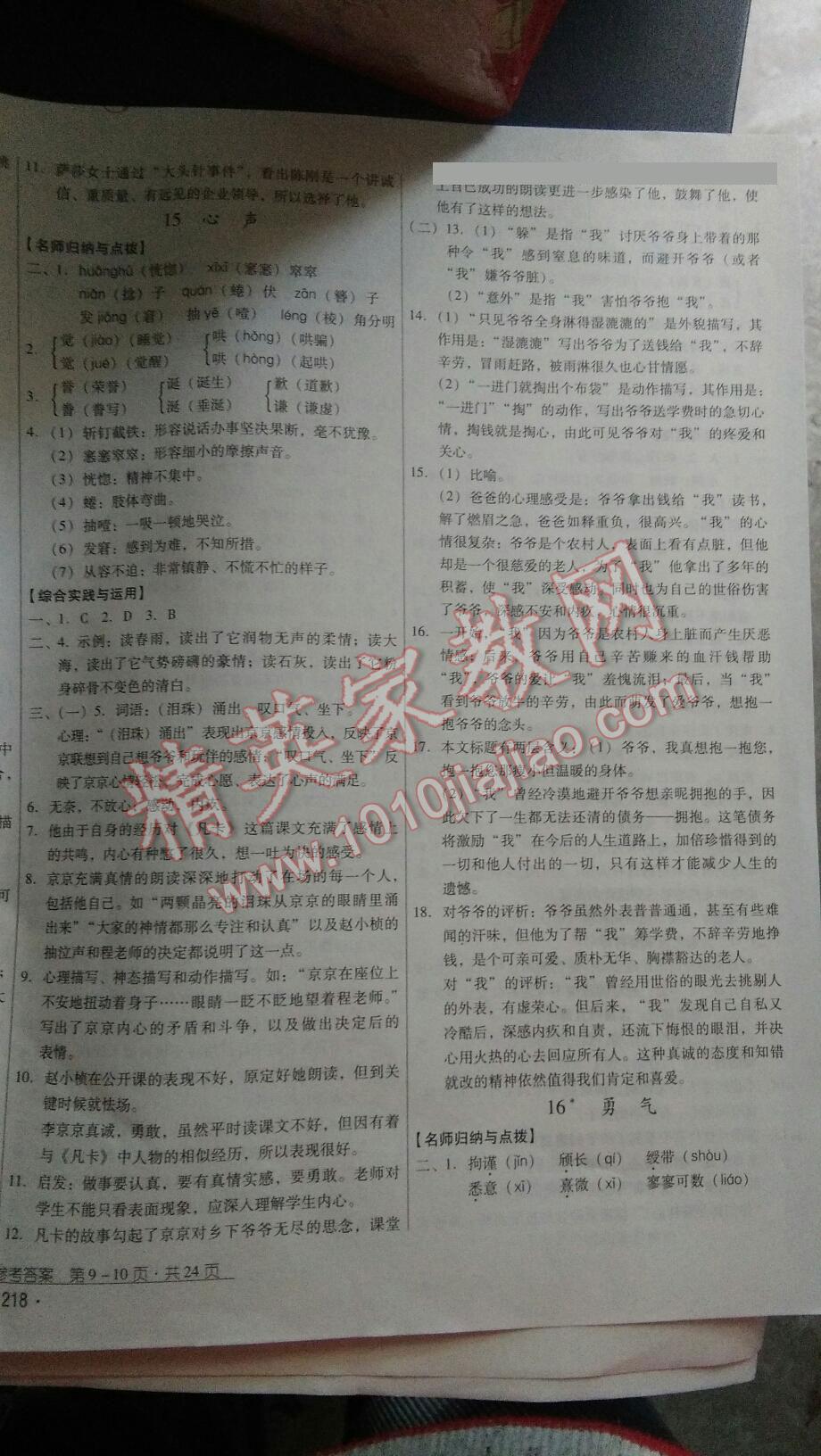 2015年优佳学案云南省标准教辅七年级语文上册苏教版 第9页