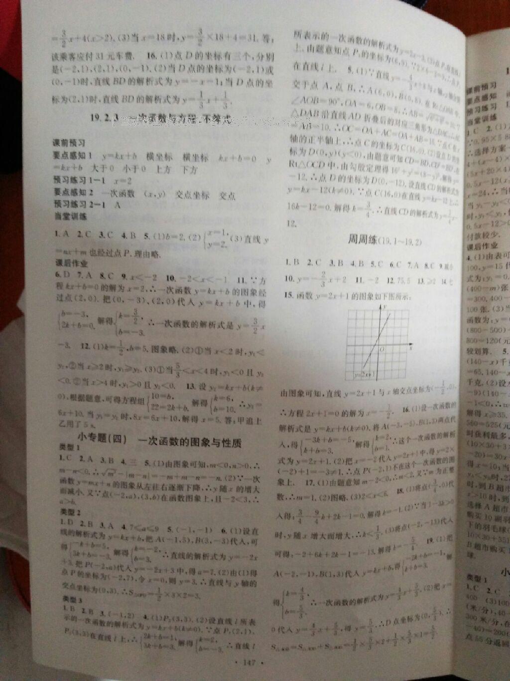 名校課堂滾動學(xué)習(xí)法八年級數(shù)學(xué)下冊人教版 第68頁