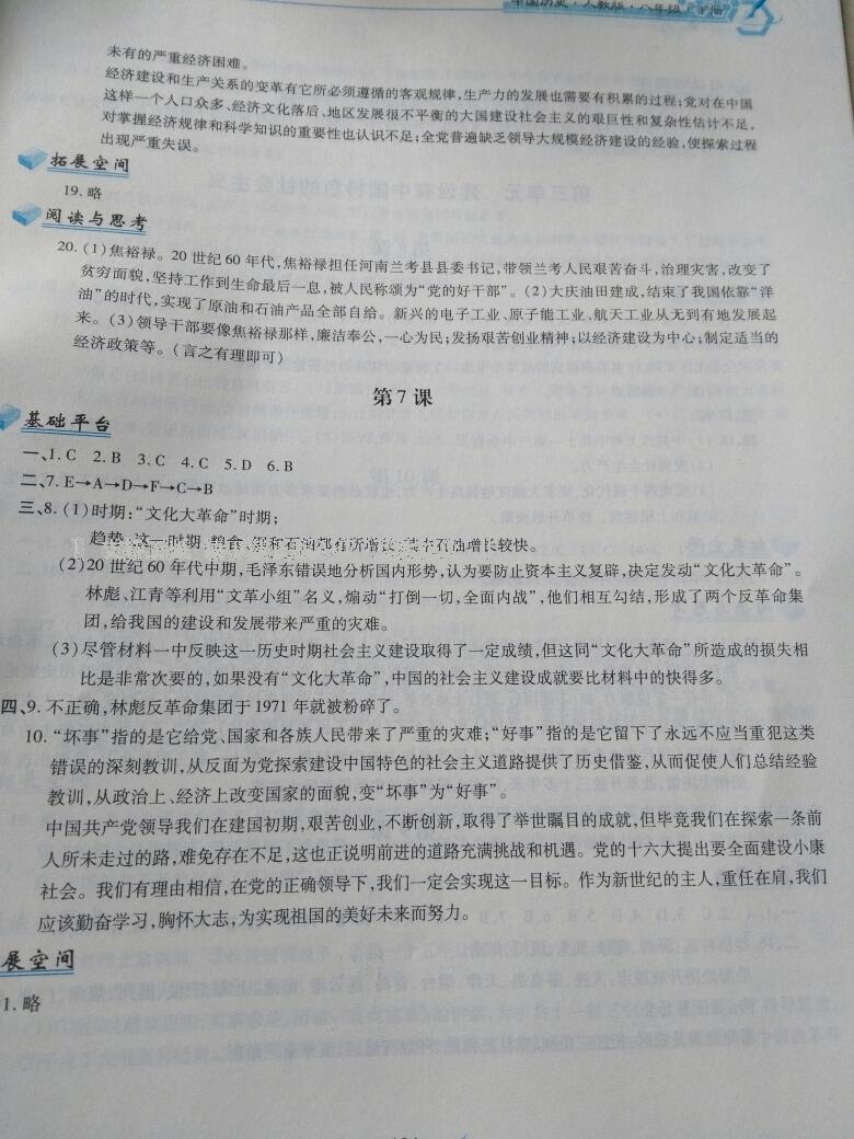 2015年新編基礎(chǔ)訓(xùn)練八年級中國歷史下冊人教版 第63頁