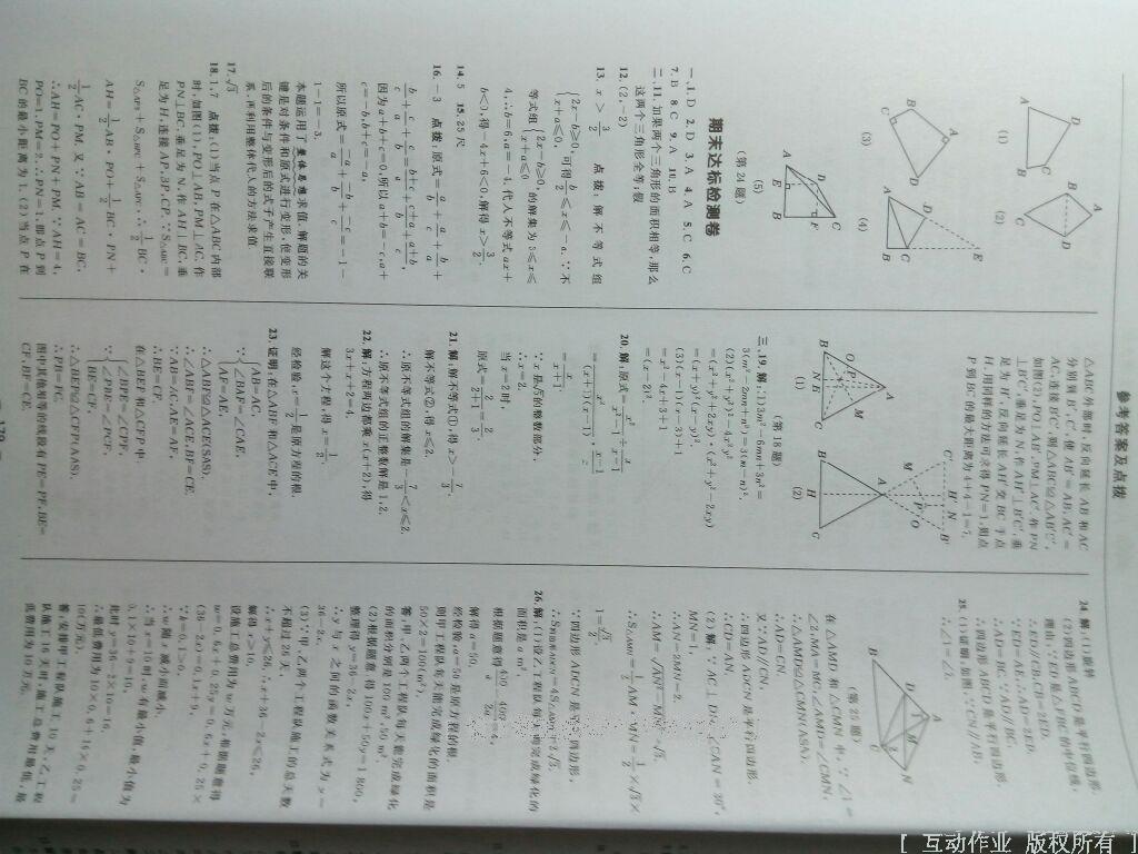 2016年综合应用创新题典中点八年级数学下册北师大版 第49页