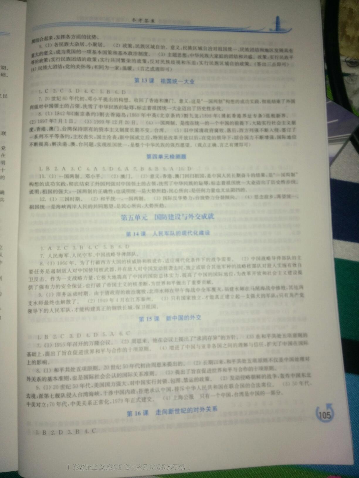 2015年新課程學(xué)習(xí)指導(dǎo)八年級中國歷史下冊華師大版 第29頁