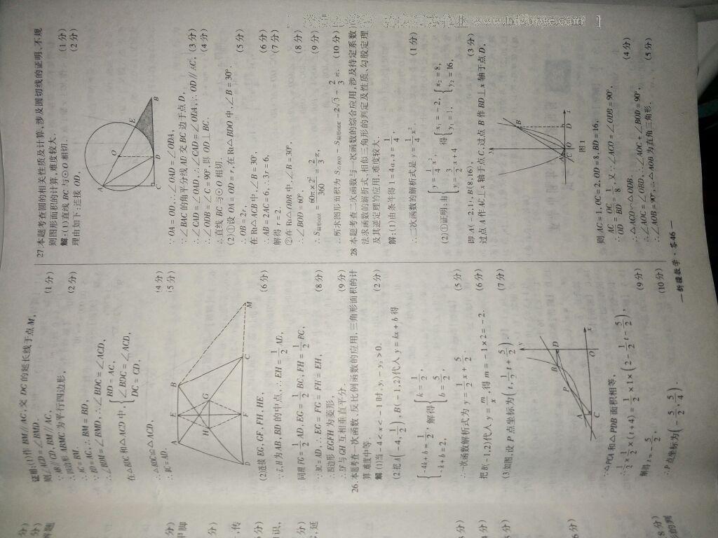 全國中考試題精選數(shù)學 第112頁