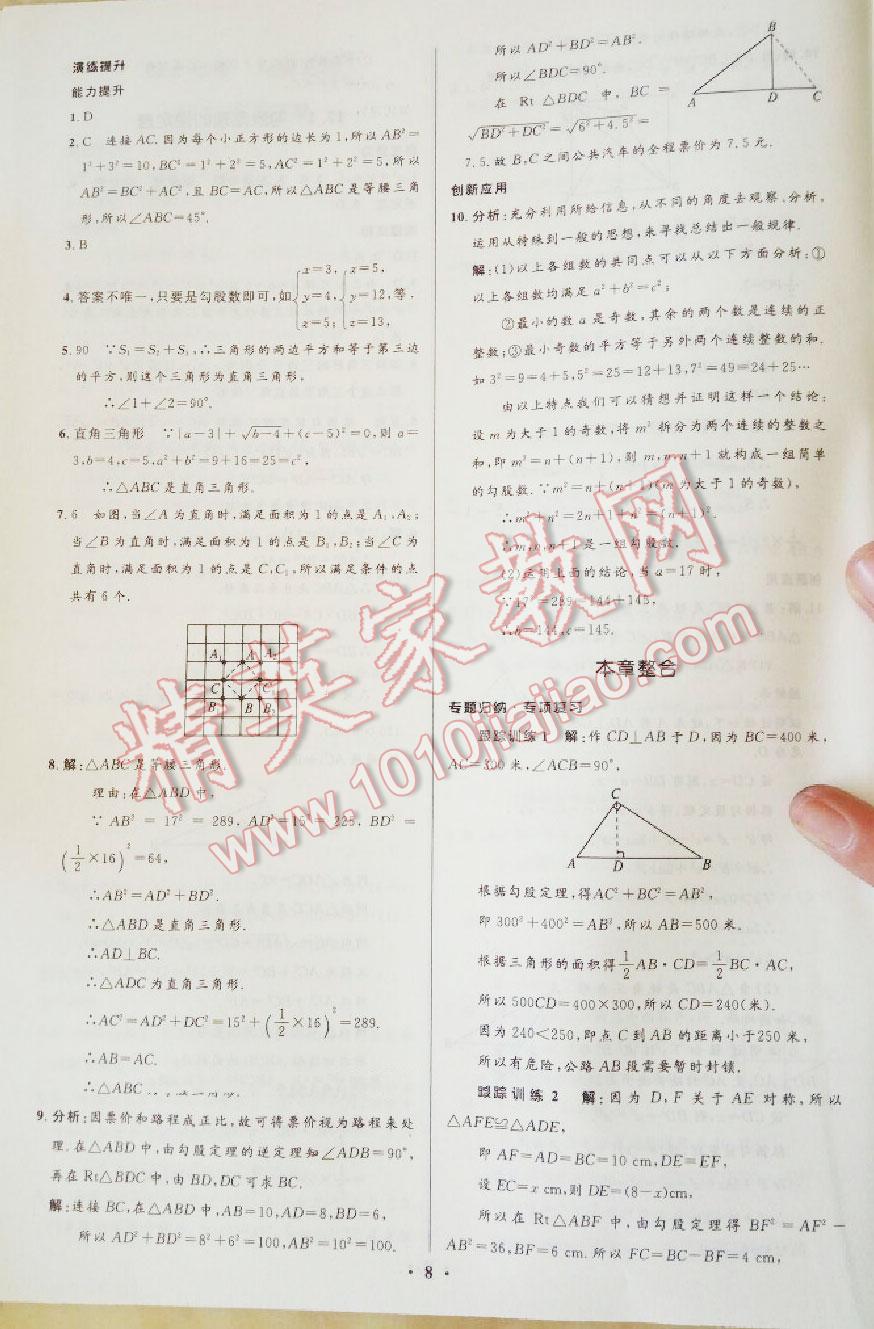 2014年初中同步学习目标与检测八年级数学下册人教版 第21页