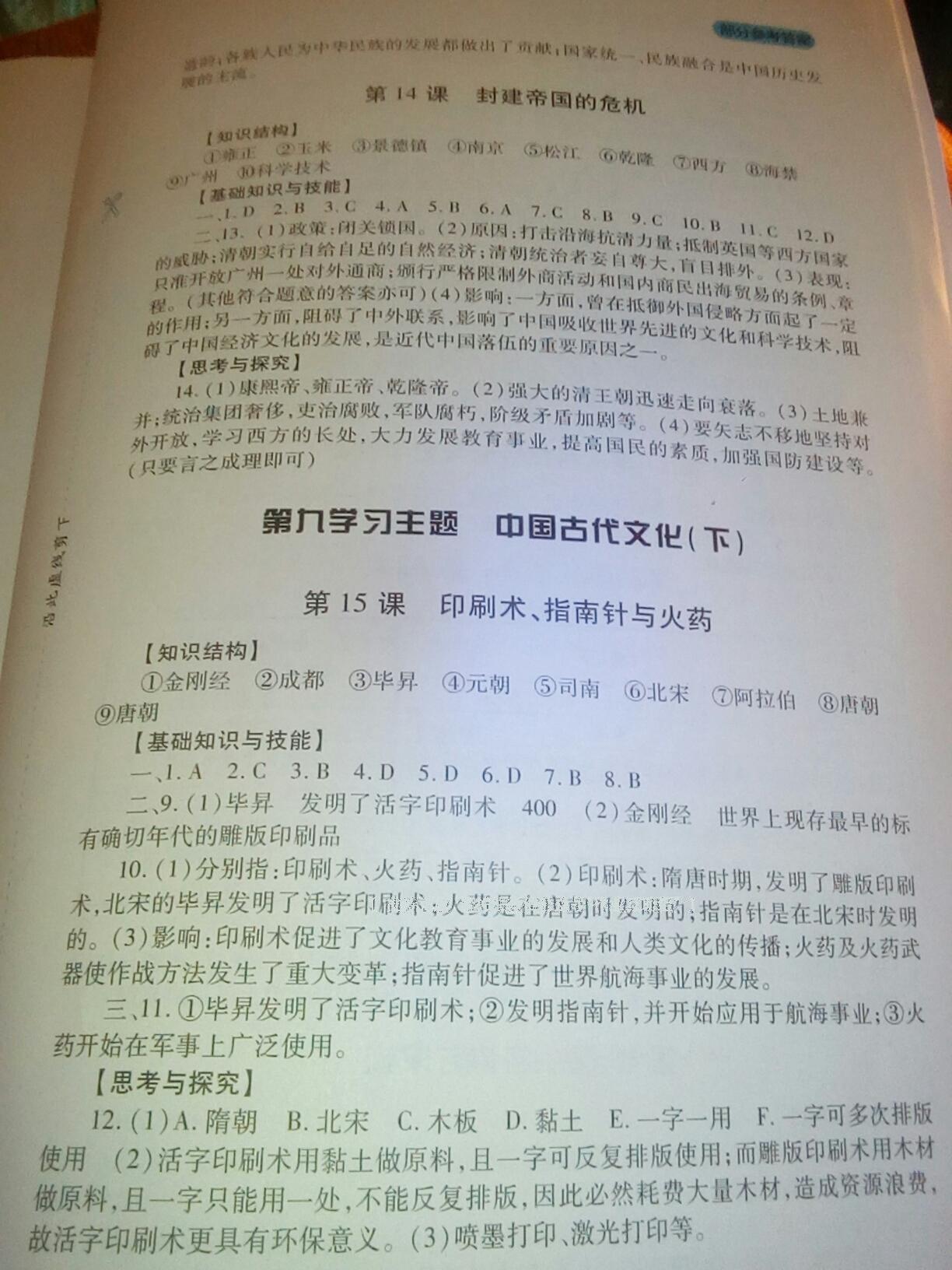 2015年新課程實踐與探究叢書七年級歷史下冊川教版 第30頁