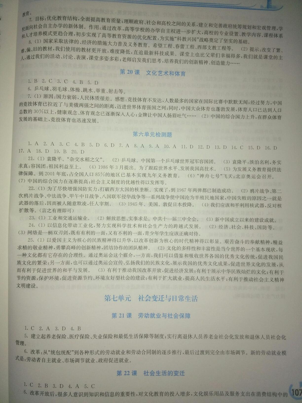 2015年新課程學(xué)習(xí)指導(dǎo)八年級(jí)中國(guó)歷史下冊(cè)華師大版 第31頁(yè)
