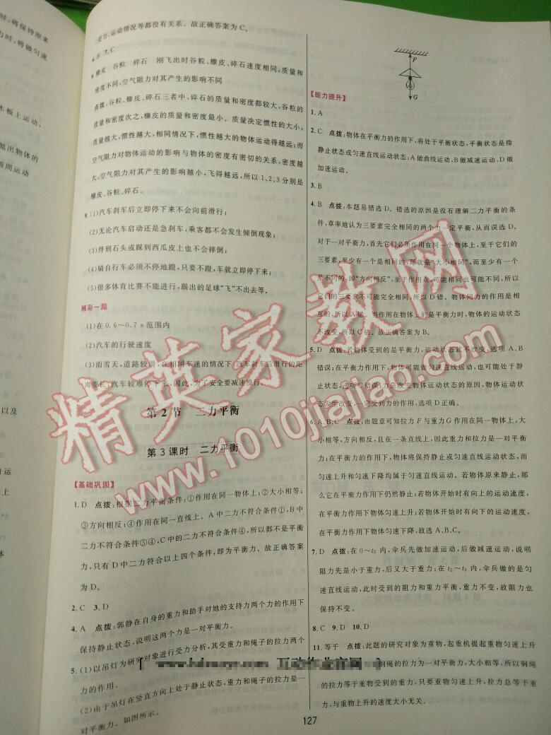 2015年三維數(shù)字課堂八年級物理下冊人教版 第5頁