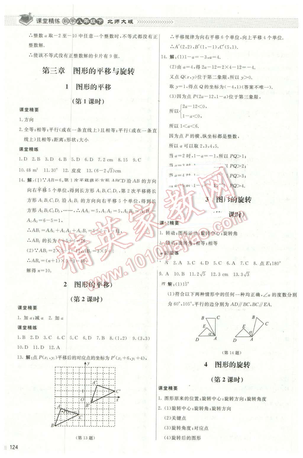 2016年課堂精練八年級數(shù)學(xué)下冊北師大版河北專用 第11頁