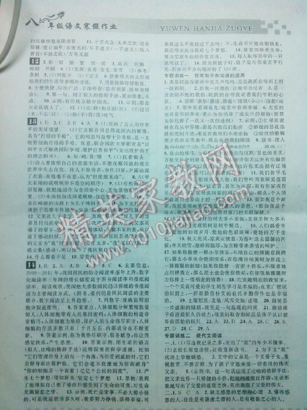 2014年长江作业本同步练习册八年级数学下册人教版 第70页