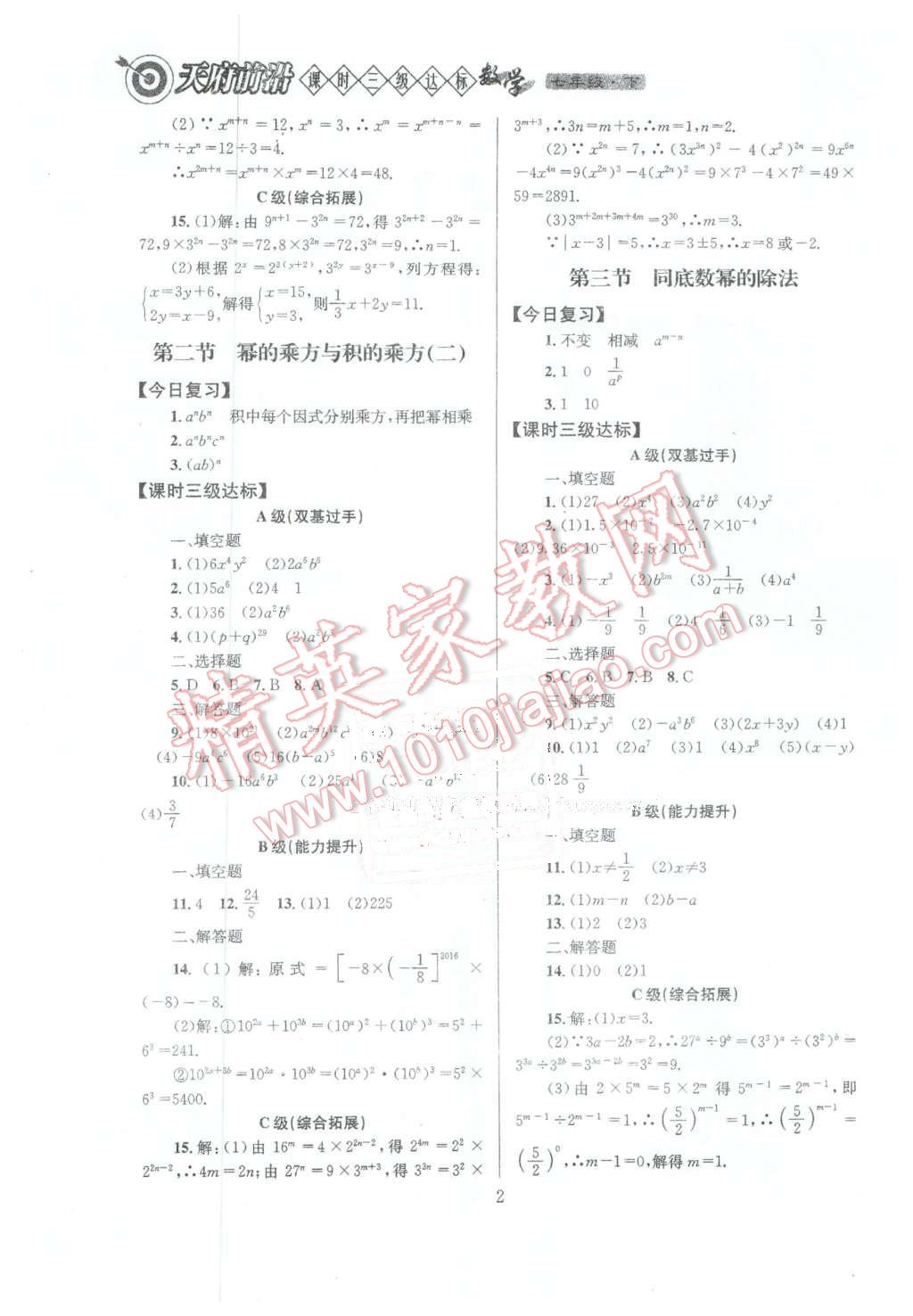 2016年天府前沿课时三级达标七年级数学下册北师大版 第2页