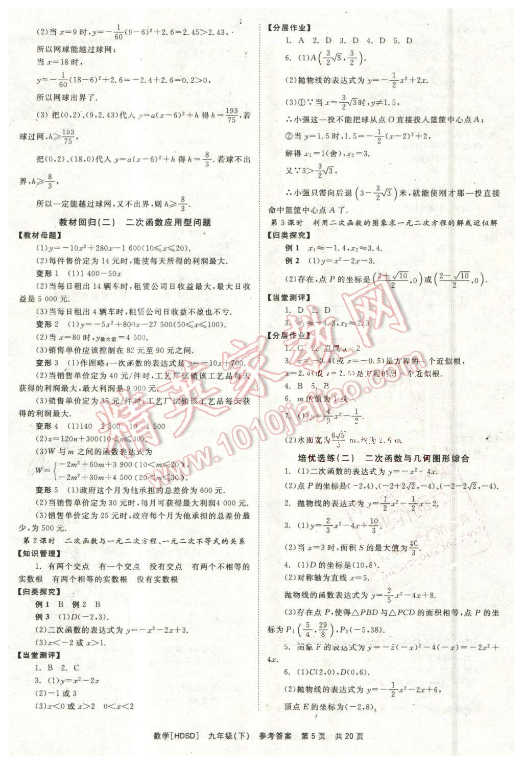 2016年全效學(xué)習(xí)九年級數(shù)學(xué)下冊華師大版 第5頁