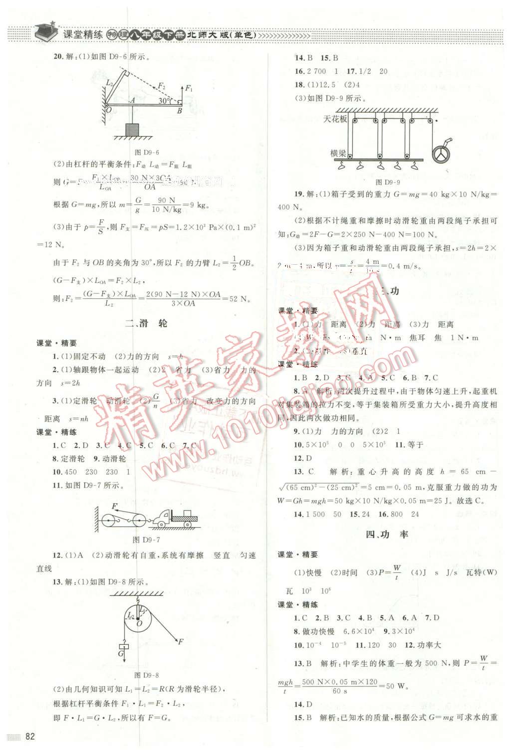 2016年課堂精練八年級物理下冊北師大版單色 第10頁