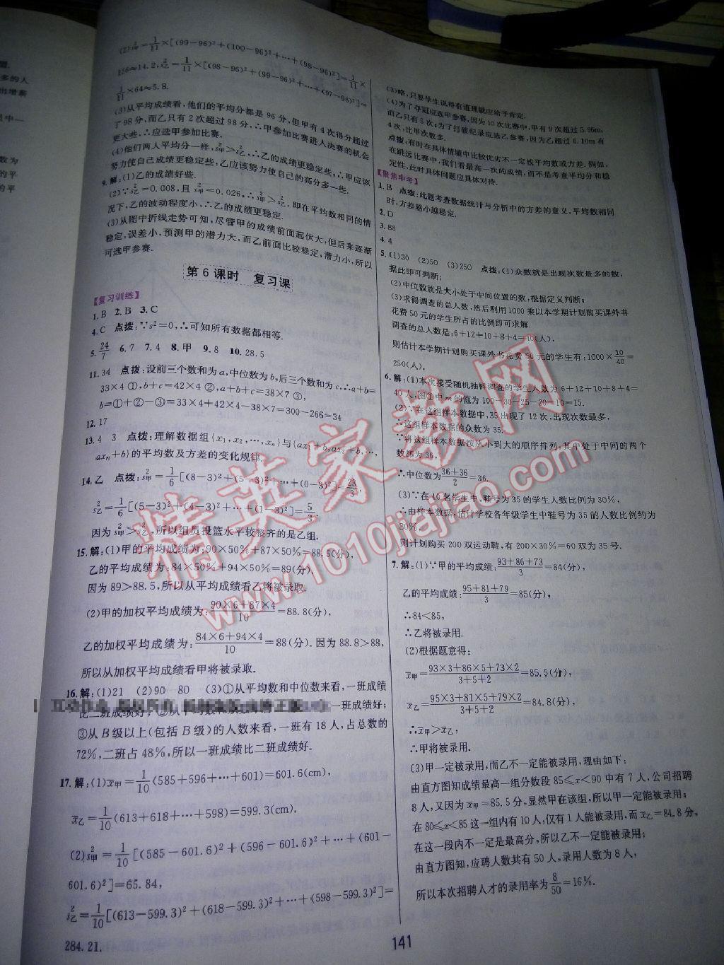 2015年三維數(shù)字課堂八年級數(shù)學(xué)下冊人教版 第23頁