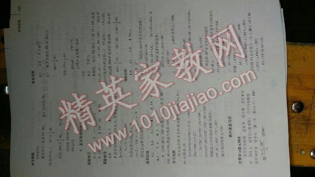 2014年基礎(chǔ)訓(xùn)練八年級(jí)數(shù)學(xué)下冊北師大版 第12頁