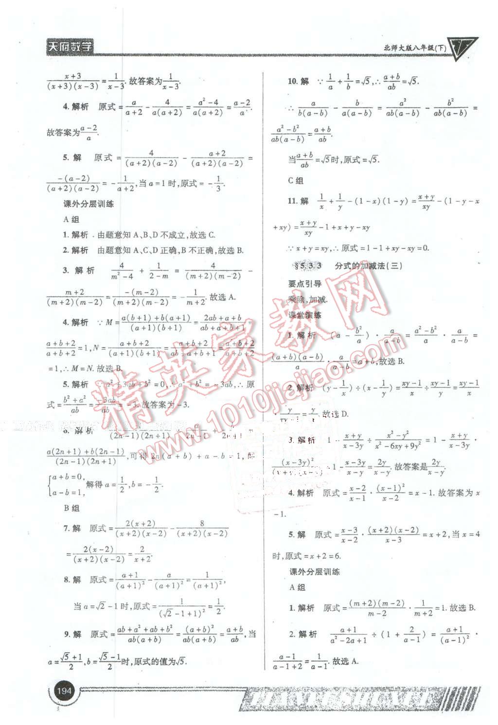 2016年天府数学八年级下册北师大版 第21页