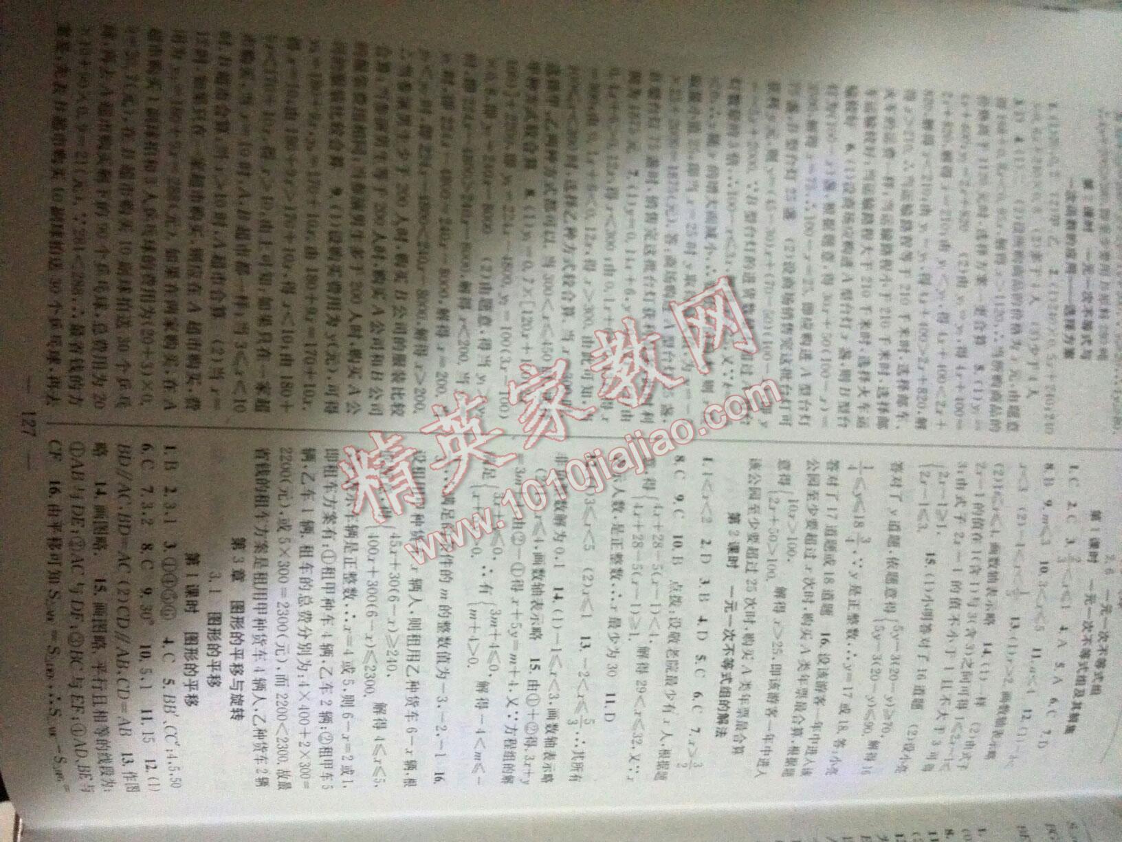 2015年原創(chuàng)新課堂八年級數(shù)學下冊北師大版 第5頁