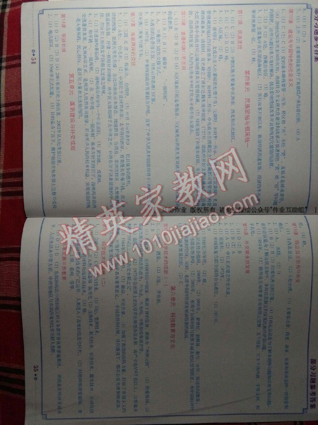 2015年中國歷史填充圖冊八年級下冊 第2頁