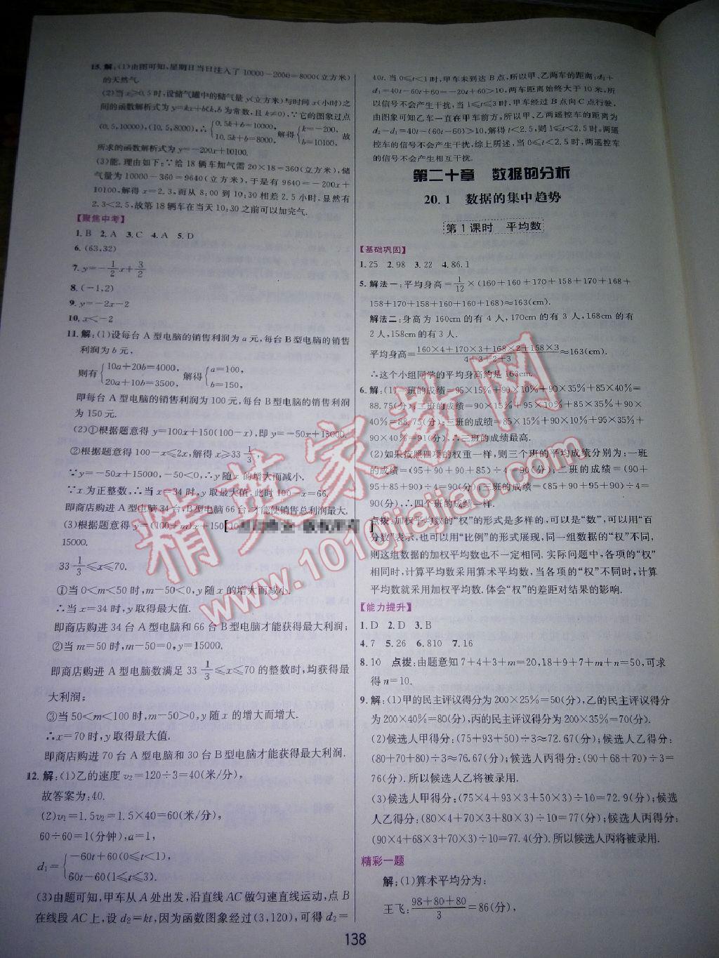 2015年三維數(shù)字課堂八年級(jí)數(shù)學(xué)下冊(cè)人教版 第20頁(yè)