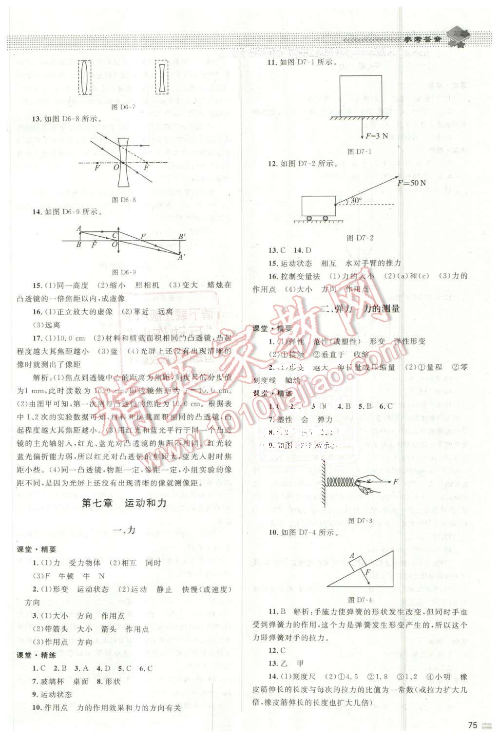 2016年課堂精練八年級(jí)物理下冊(cè)北師大版單色 第3頁(yè)