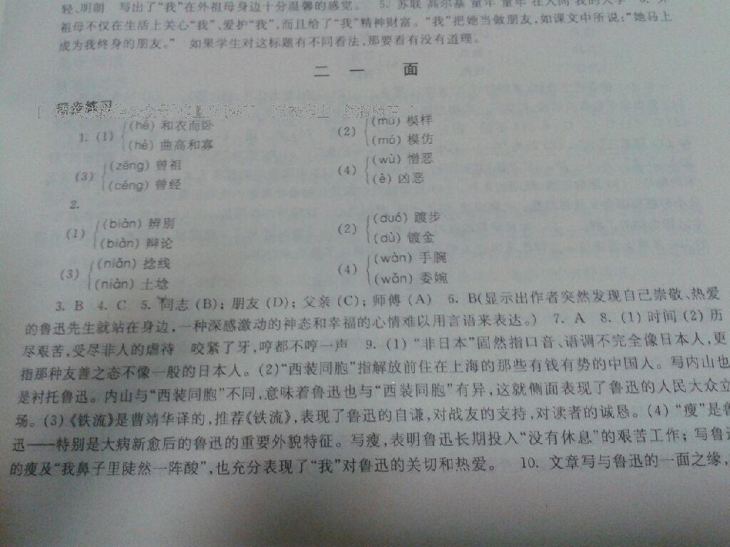 2015年學(xué)習(xí)與評(píng)價(jià)七年級(jí)語(yǔ)文下冊(cè)蘇教版鳳凰教育出版社 第21頁(yè)