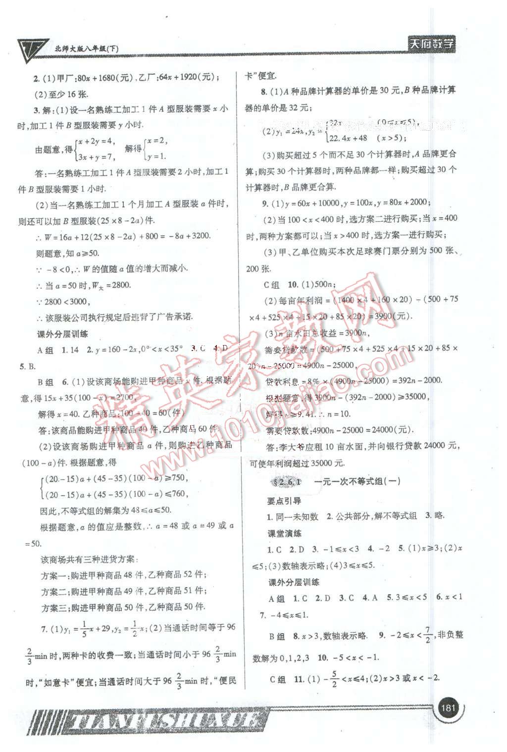 2016年天府数学八年级下册北师大版 第8页