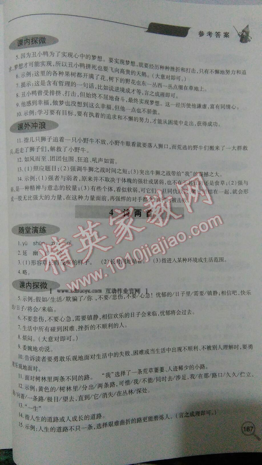 2016年新課堂同步學(xué)習(xí)與探究七年級(jí)語(yǔ)文下冊(cè)人教版 第3頁(yè)