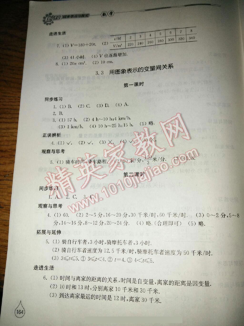 2016年新课堂同步学习与探究七年级数学下册北师大版 第15页