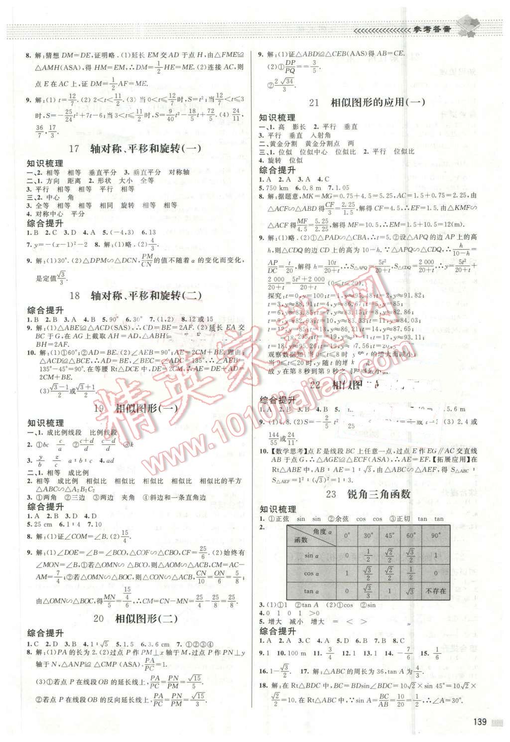 2016年课堂精练九年级数学下册北师大版山西专版 第12页