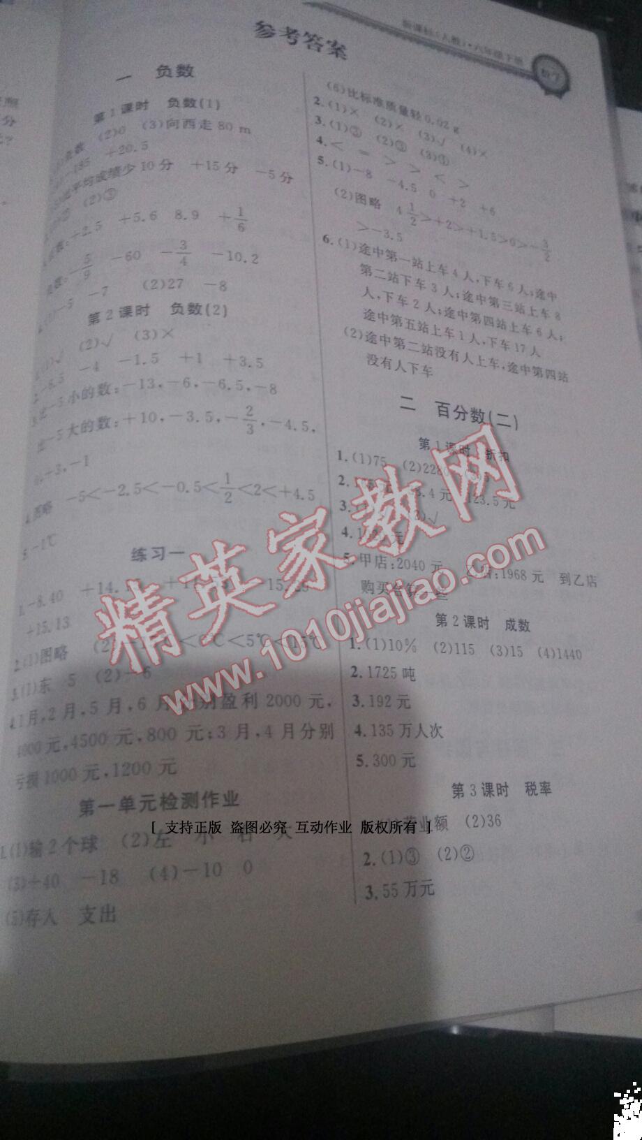 2014年长江全能学案同步练习册六年级数学下册人教版 第6页