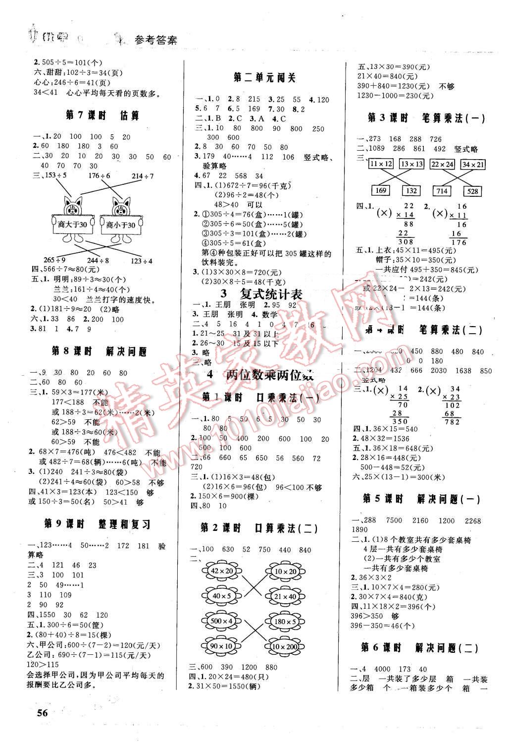 2016年小學(xué)同步測控優(yōu)化設(shè)計(jì)三年級(jí)數(shù)學(xué)下冊人教版福建專版 第2頁