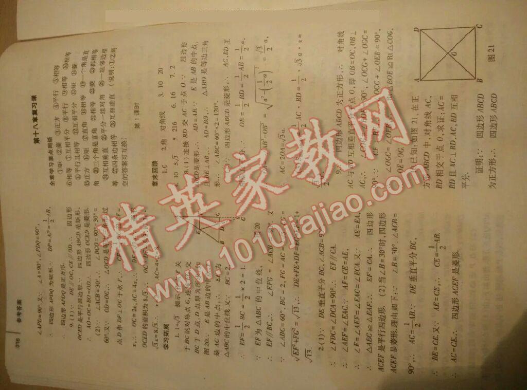 2014年基礎(chǔ)訓練八年級數(shù)學下冊人教版 第16頁