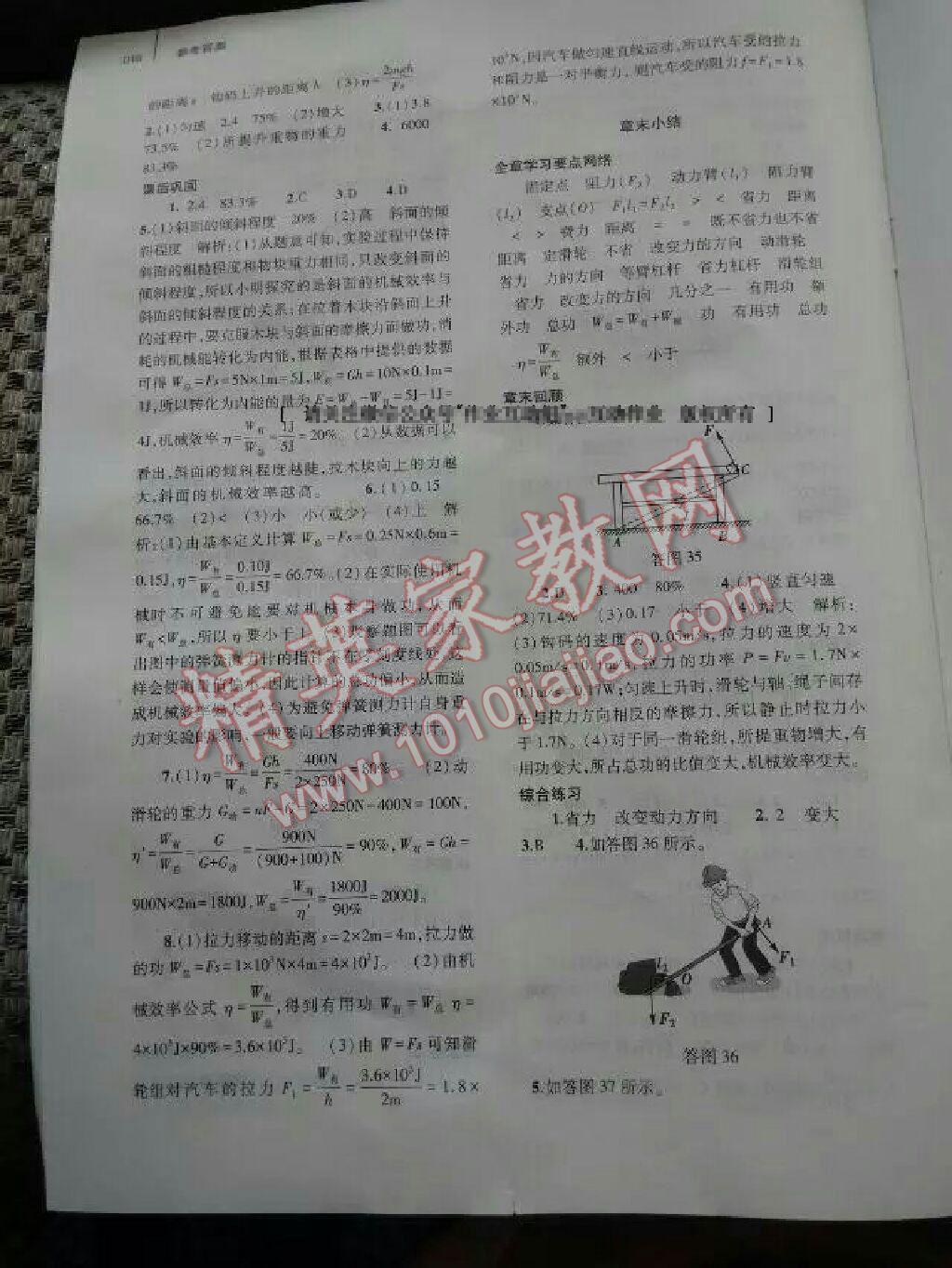 2015年基礎(chǔ)訓(xùn)練含單元評價卷八年級物理下冊人教版大象出版社 第15頁