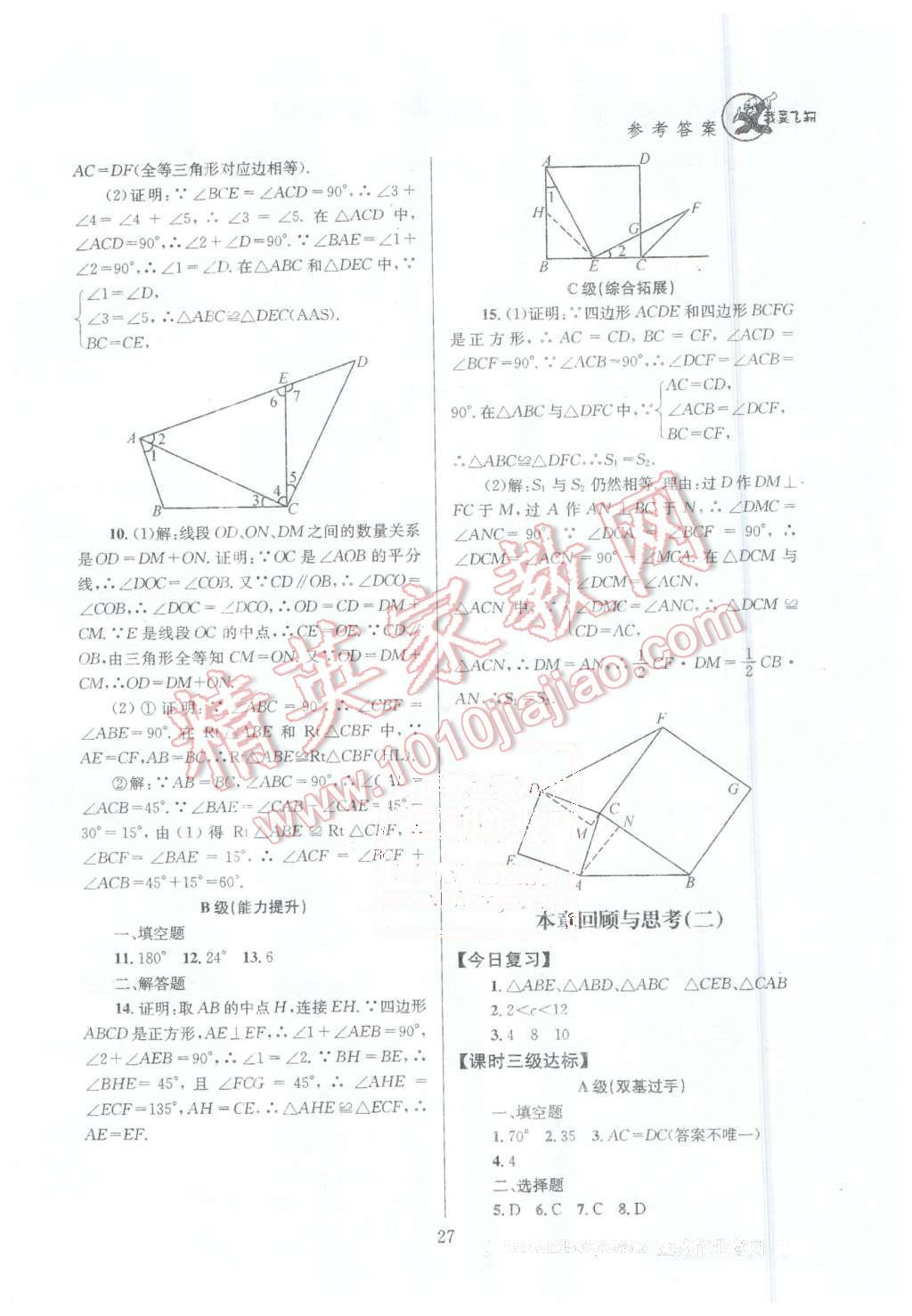 2016年天府前沿课时三级达标七年级数学下册北师大版 第27页