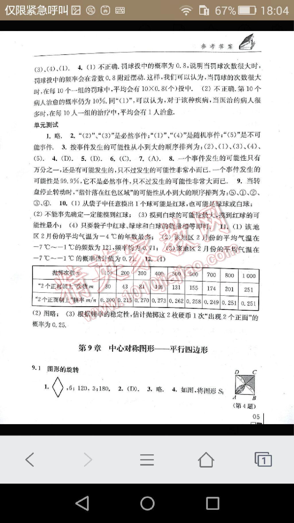 2015年數學補充習題八年級下冊 第5頁