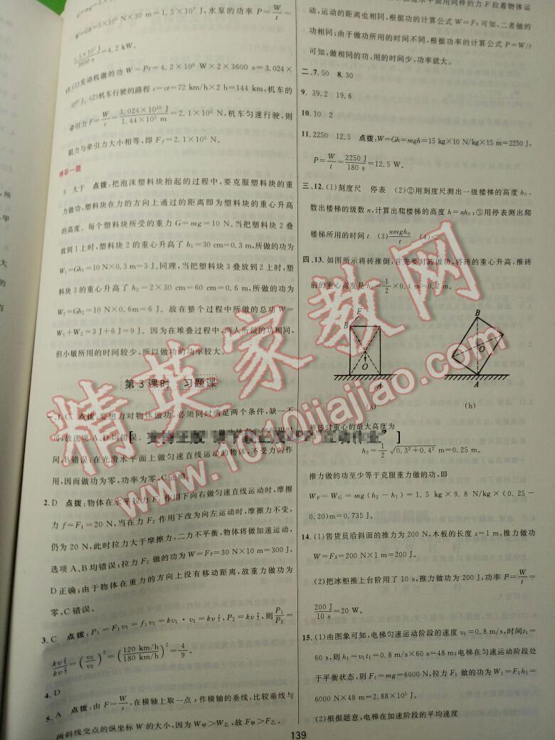 2015年三維數(shù)字課堂八年級(jí)物理下冊(cè)人教版 第17頁