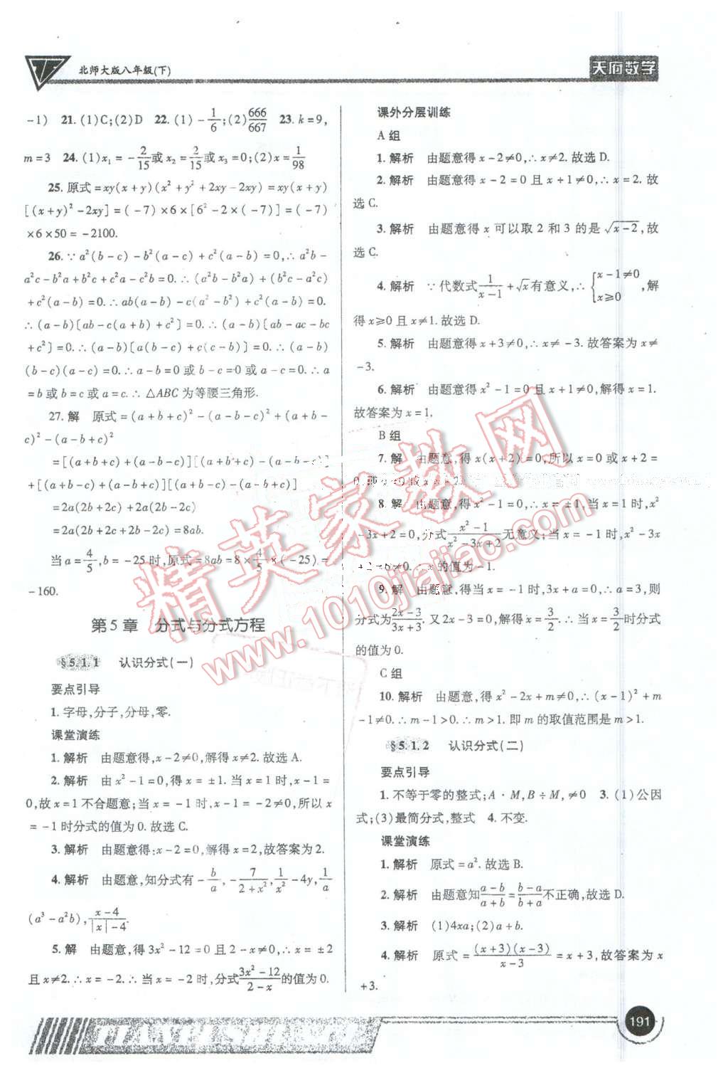 2016年天府数学八年级下册北师大版 第18页