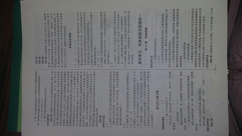 2015年長江全能學(xué)案同步練習(xí)冊八年級歷史下冊人教版 第19頁