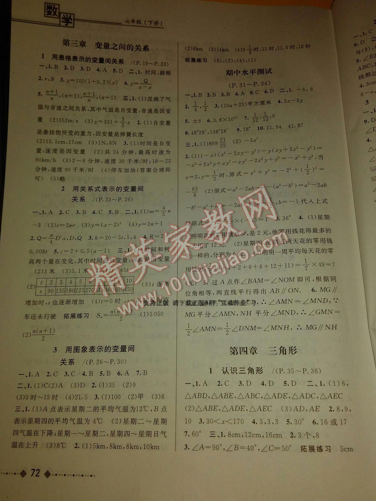 2015年家庭作業(yè)七年級數(shù)學下冊北師大版 第2頁