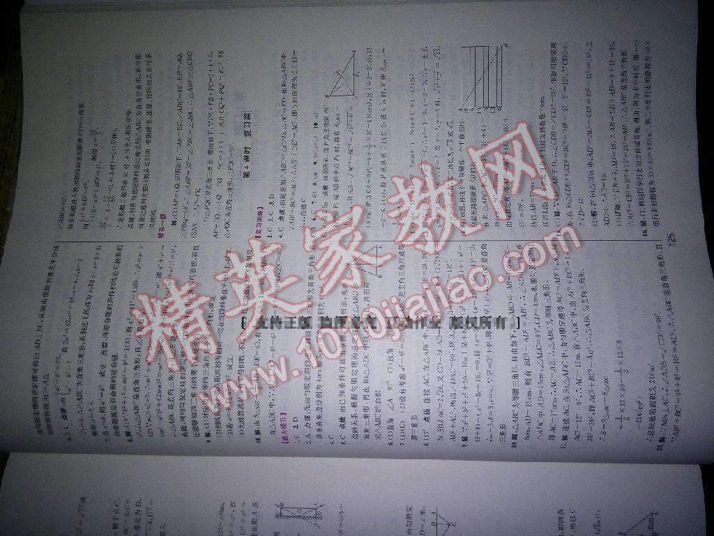 2015年三維數(shù)字課堂八年級數(shù)學(xué)下冊人教版 第7頁