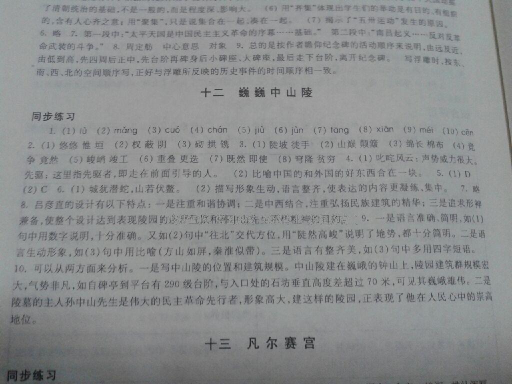 2015年學(xué)習(xí)與評價七年級語文下冊蘇教版鳳凰教育出版社 第35頁