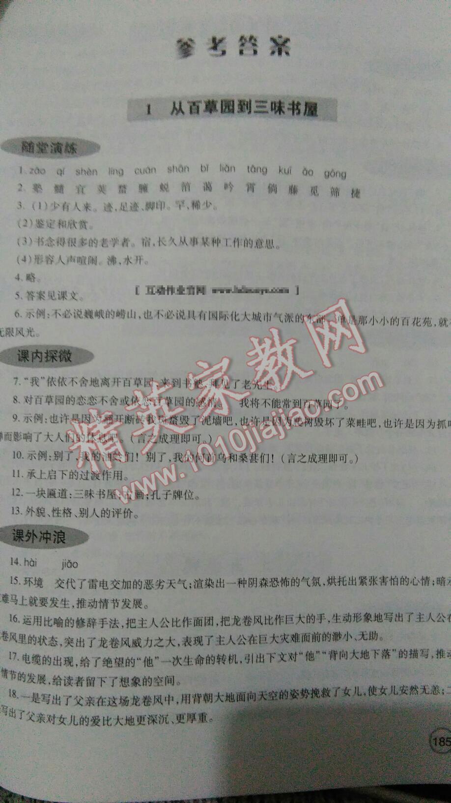 2016年新課堂同步學(xué)習(xí)與探究七年級(jí)語(yǔ)文下冊(cè)人教版 第1頁(yè)